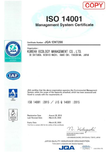 登载ISO14001证书
