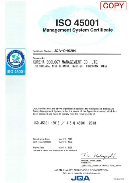 登载ISO45001证书