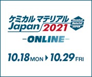 ケミカルマテリアル Japan2021-ONLINE-